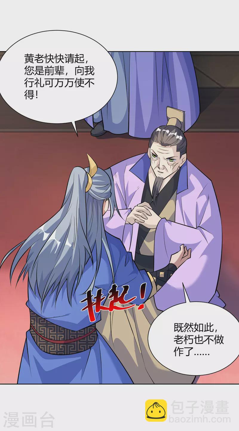 🍲重生八万年 第322话 我们又见面了 第16页