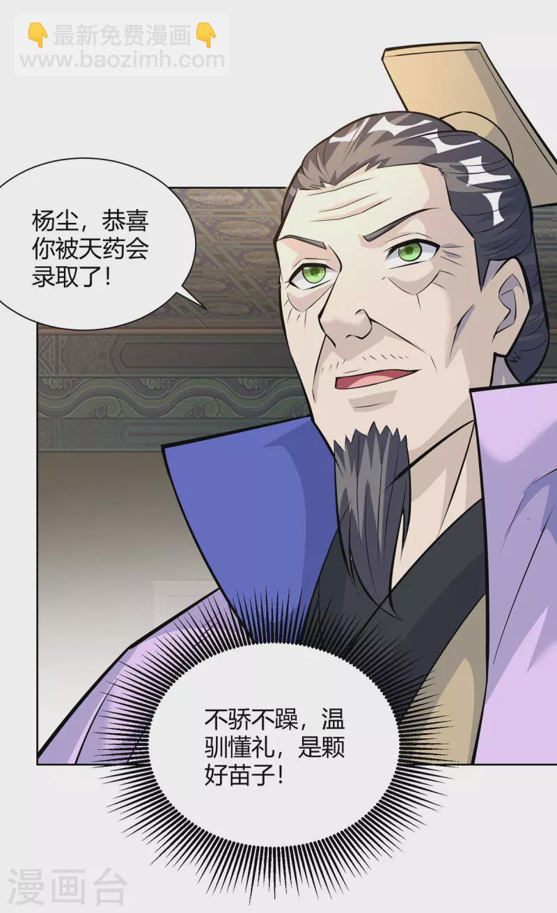 🍲重生八万年 第322话 我们又见面了 第17页