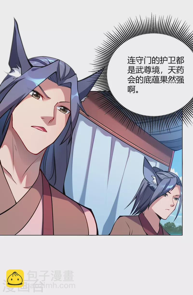 🍲重生八万年 第322话 我们又见面了 第27页