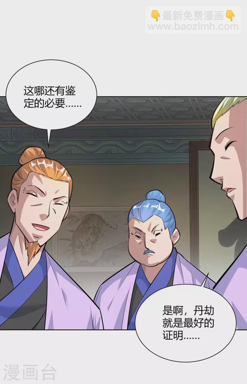 🍲重生八万年 第322话 我们又见面了 第4页