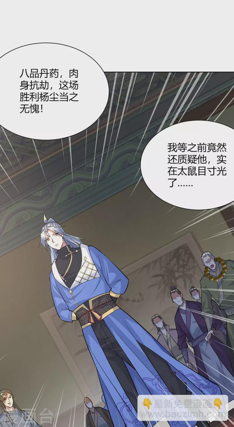 🍲重生八万年 第322话 我们又见面了 第6页