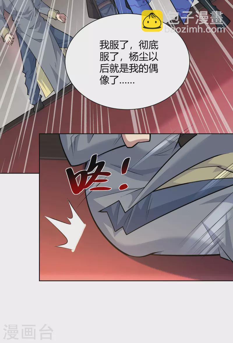 🍲重生八万年 第322话 我们又见面了 第7页