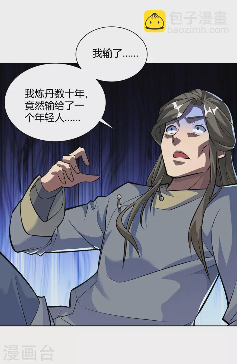 🍲重生八万年 第322话 我们又见面了 第8页