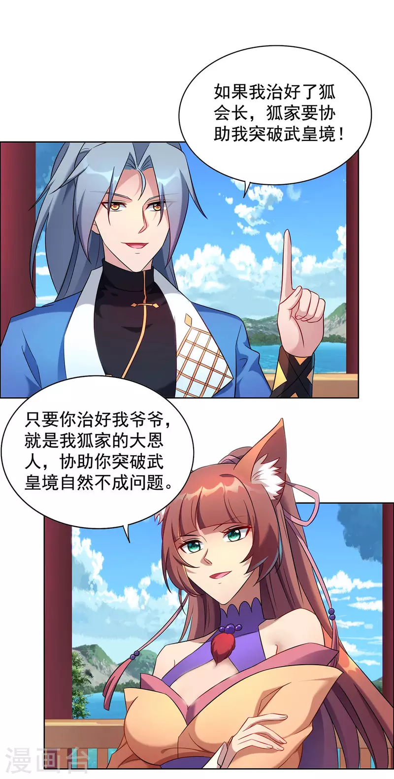 🍲重生八万年 第324话 回到总部 第1页