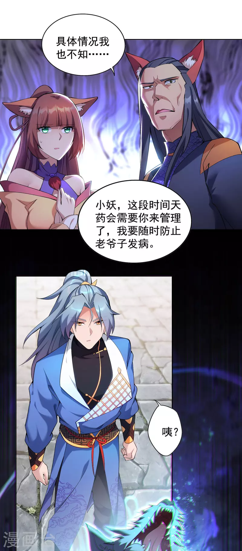 🍲重生八万年 第324话 回到总部 第11页