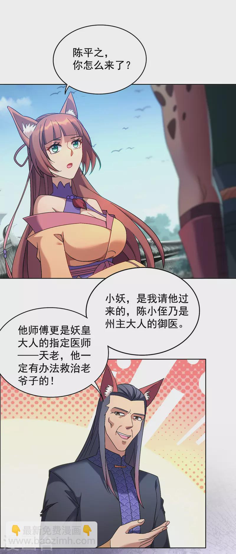 🍲重生八万年 第324话 回到总部 第16页