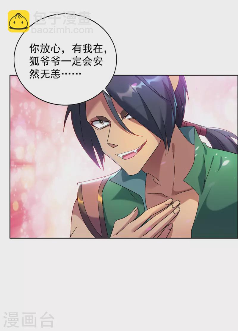 🍲重生八万年 第324话 回到总部 第18页