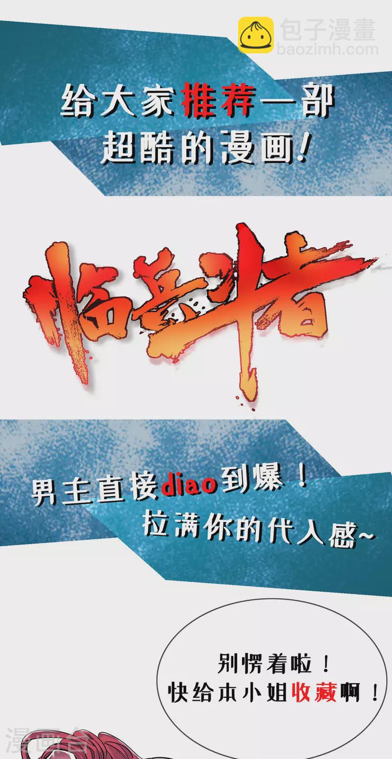 🍲重生八万年 第324话 回到总部 第19页