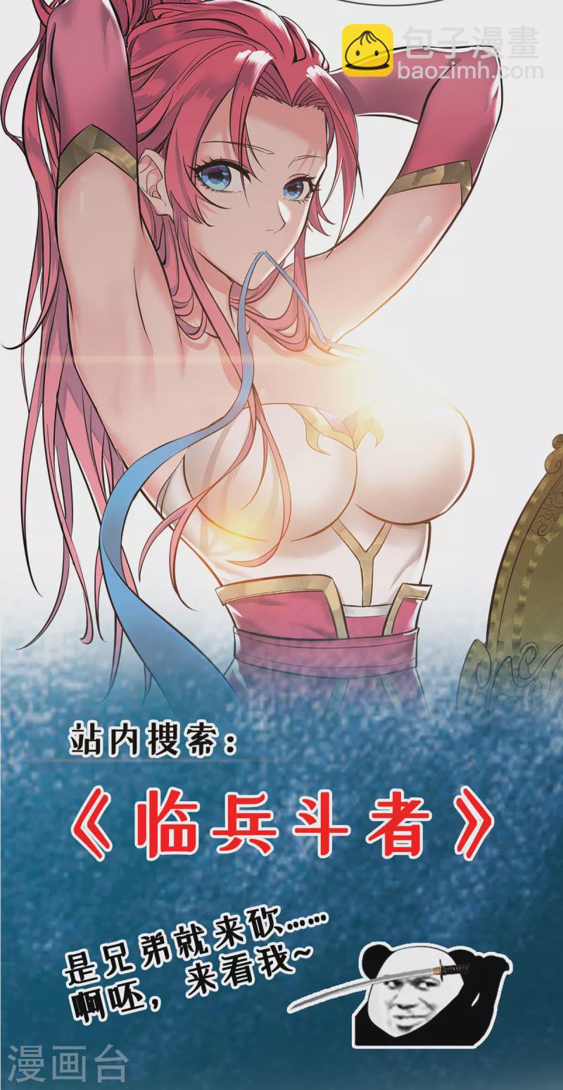 🍲重生八万年 第324话 回到总部 第20页
