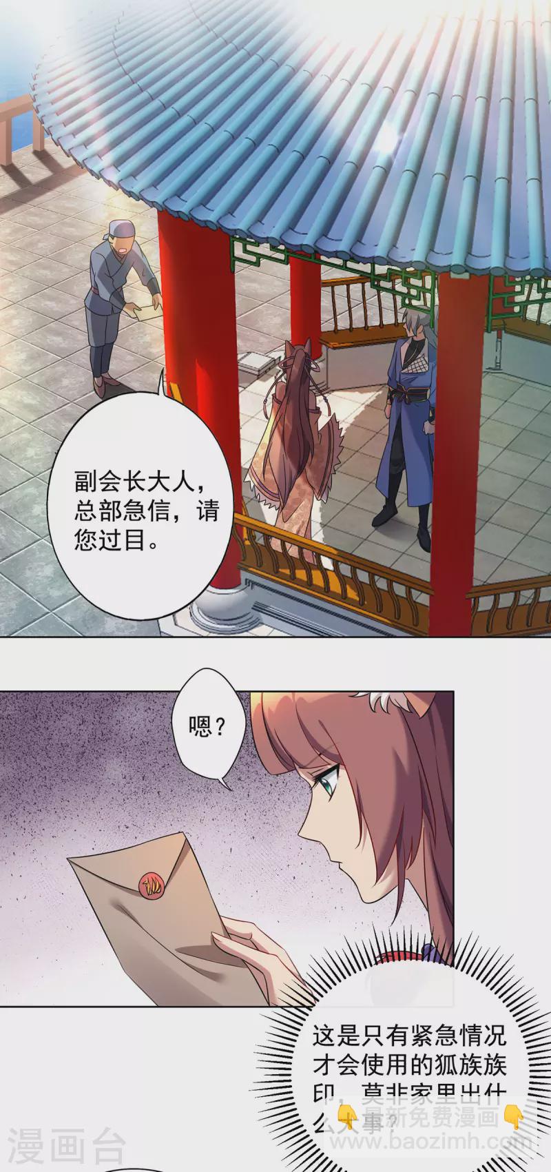 🍲重生八万年 第324话 回到总部 第3页