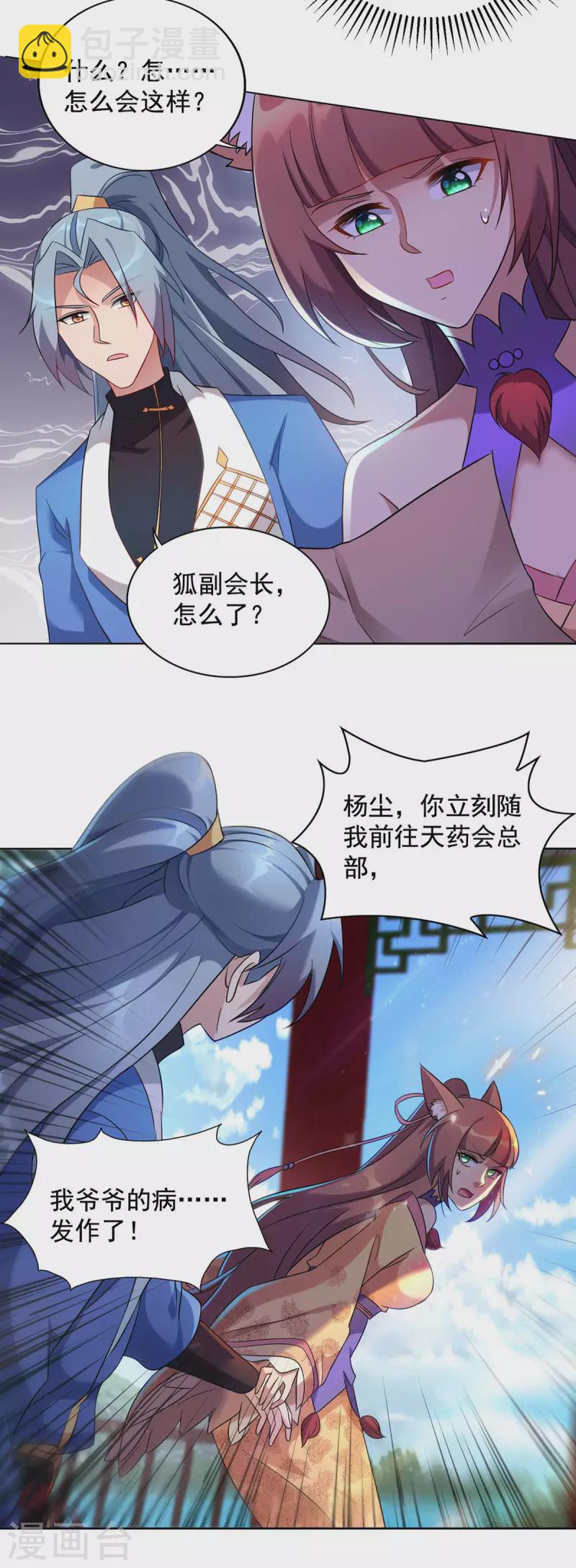 🍲重生八万年 第324话 回到总部 第4页