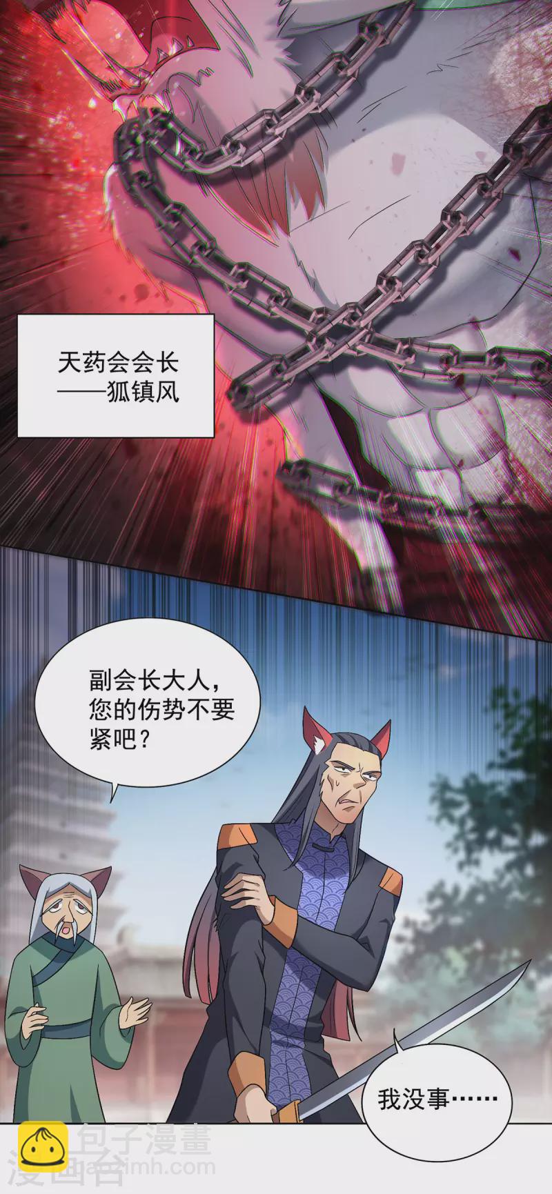 🍲重生八万年 第324话 回到总部 第7页