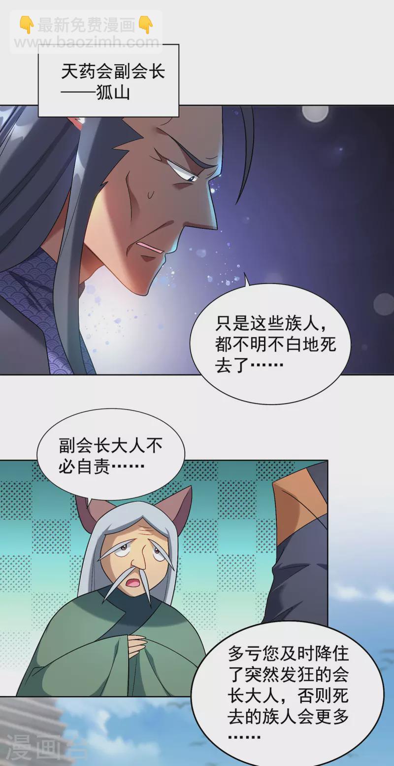 🍲重生八万年 第324话 回到总部 第8页