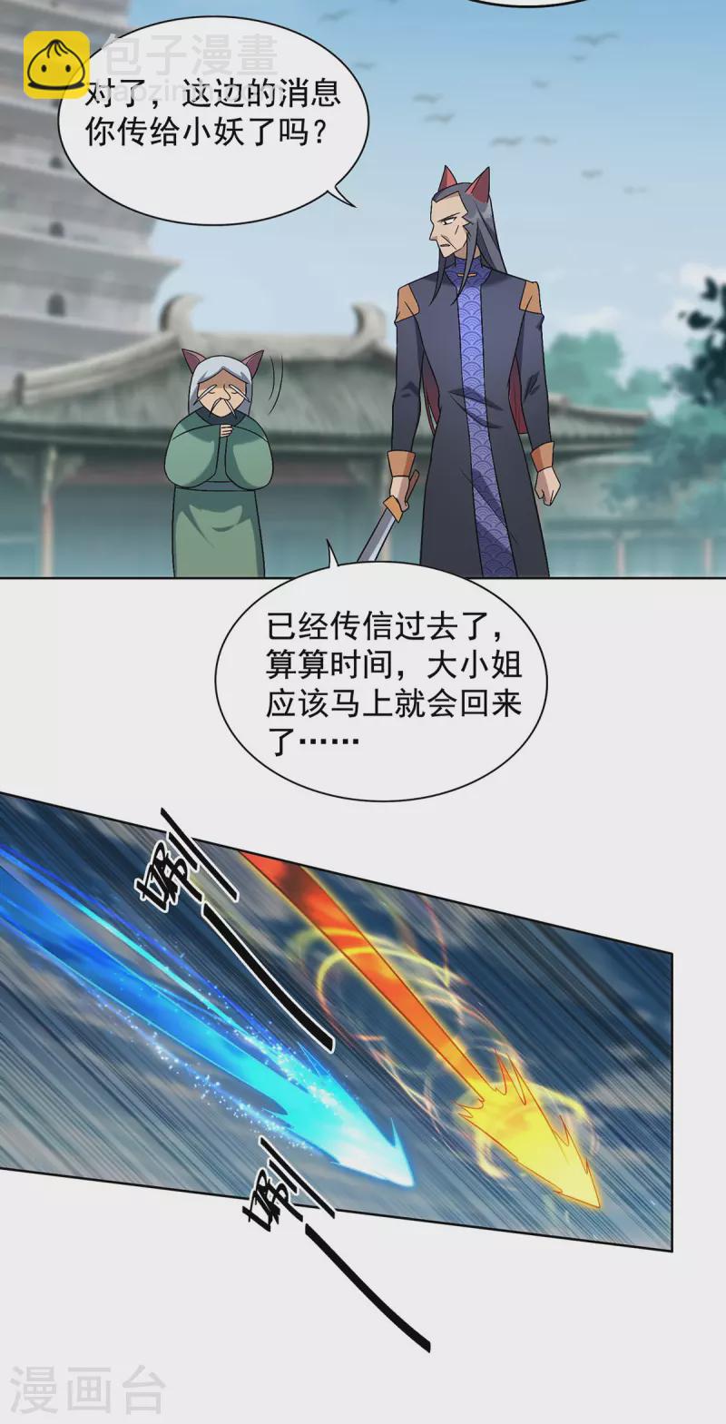 🍲重生八万年 第324话 回到总部 第9页
