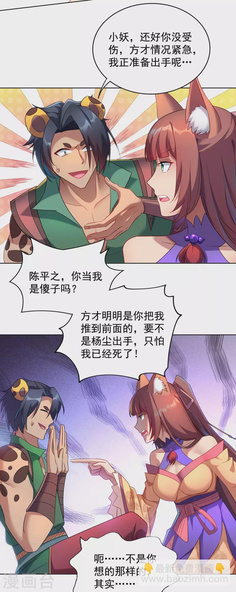 🍲重生八万年 第326话 你医术不精 第15页