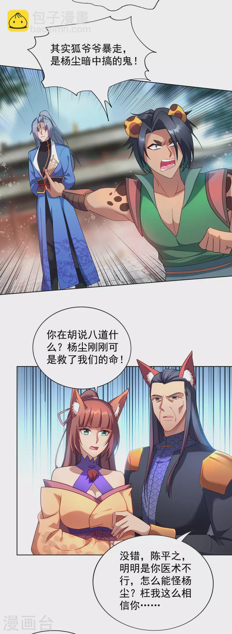 🍲重生八万年 第326话 你医术不精 第16页