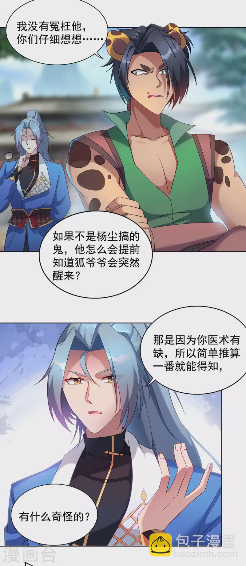 🍲重生八万年 第326话 你医术不精 第17页