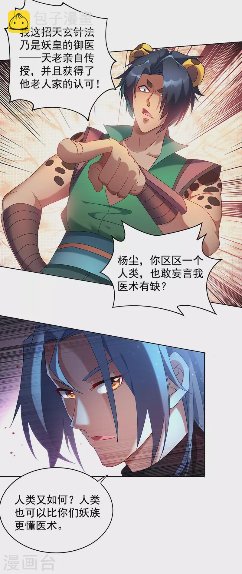 🍲重生八万年 第326话 你医术不精 第18页