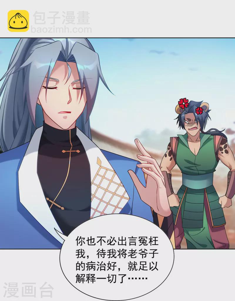 🍲重生八万年 第326话 你医术不精 第19页