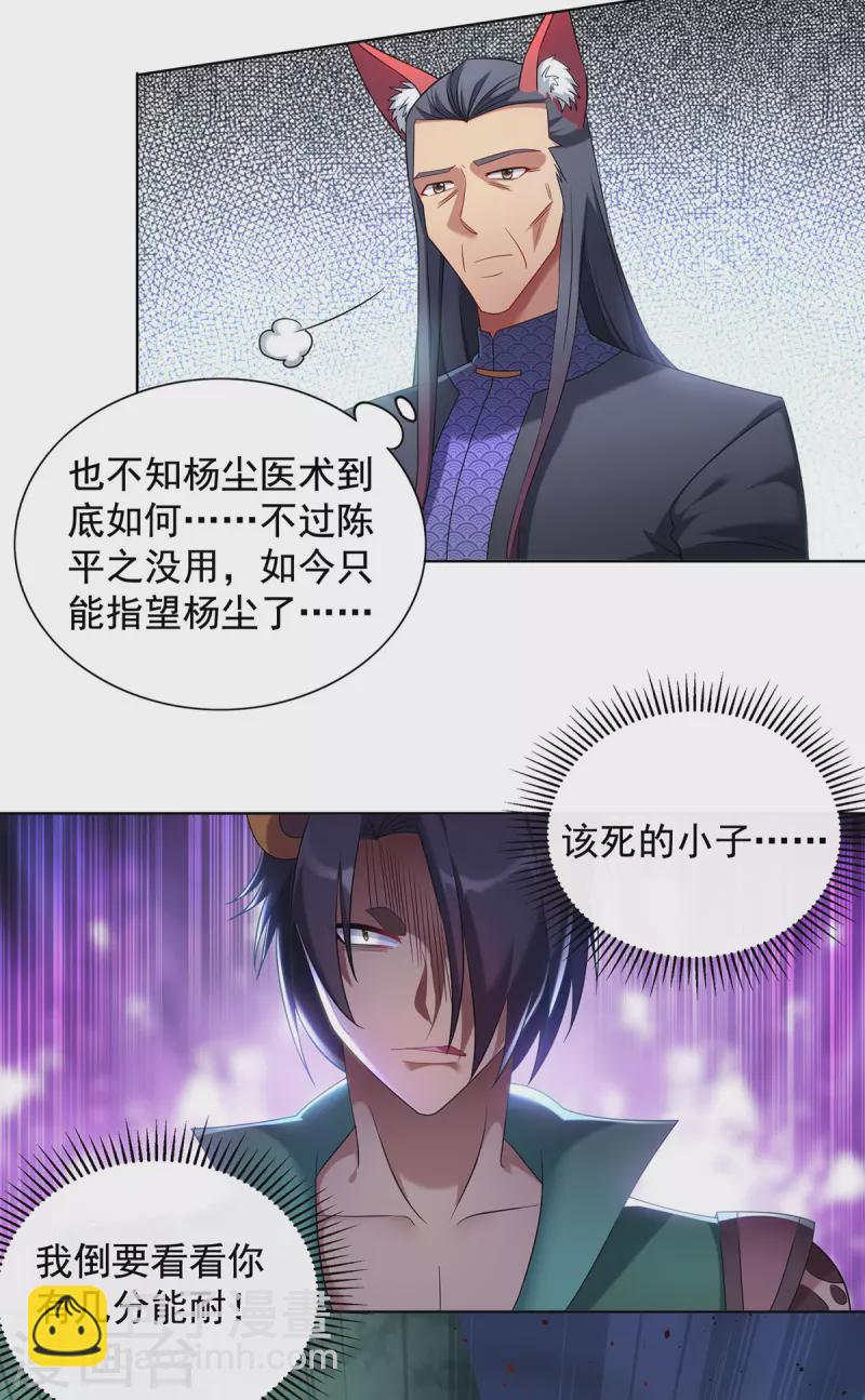 🍲重生八万年 第326话 你医术不精 第21页