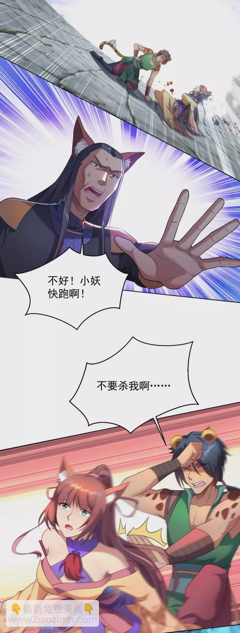 🍲重生八万年 第326话 你医术不精 第4页