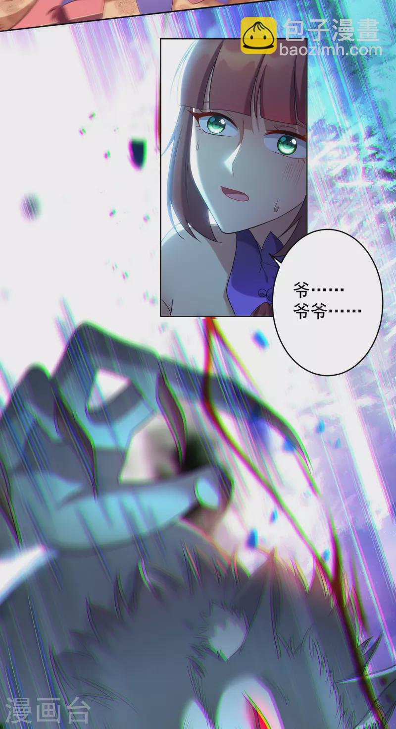 🍲重生八万年 第326话 你医术不精 第5页