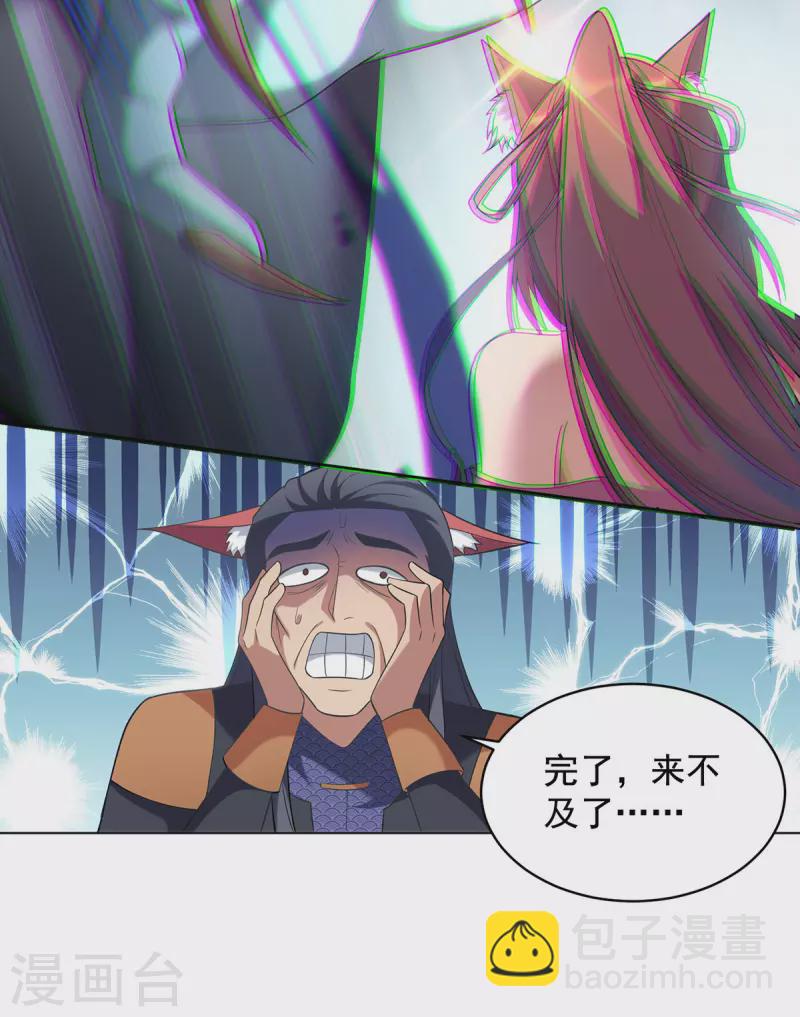 🍲重生八万年 第326话 你医术不精 第7页
