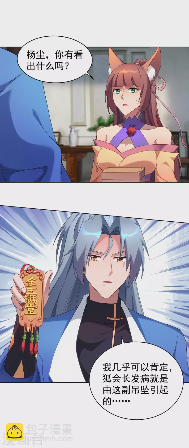 🍲重生八万年 第328话 罪魁祸首 第10页