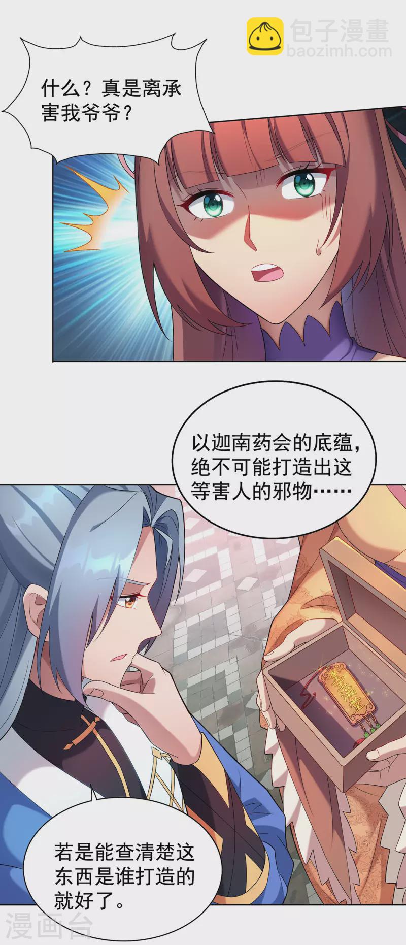 🍲重生八万年 第328话 罪魁祸首 第11页