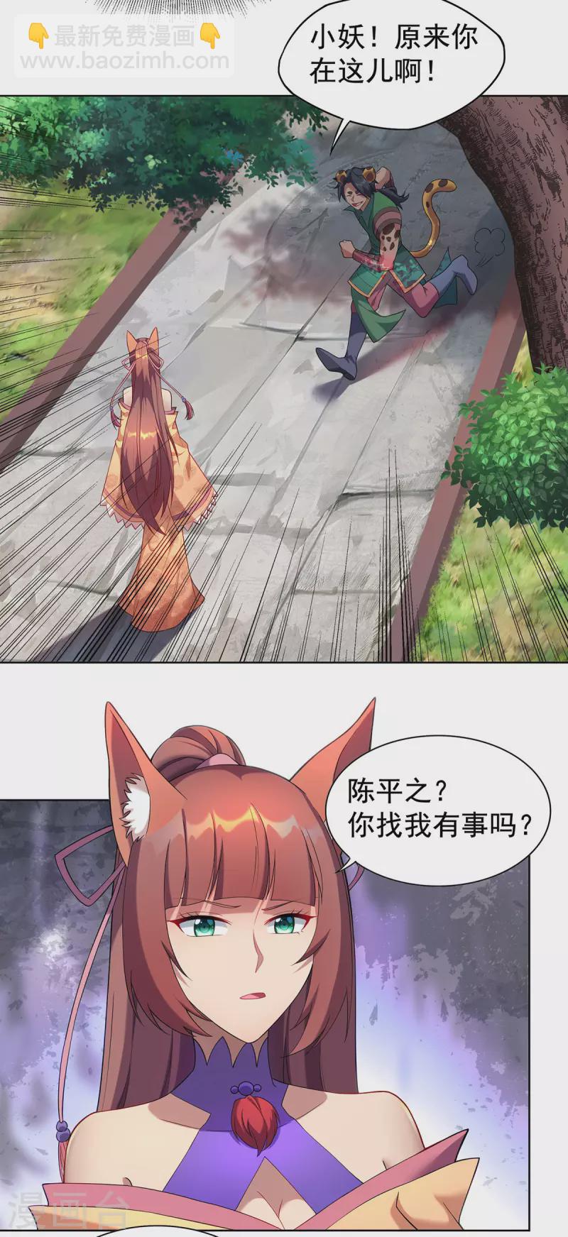 🍲重生八万年 第328话 罪魁祸首 第14页