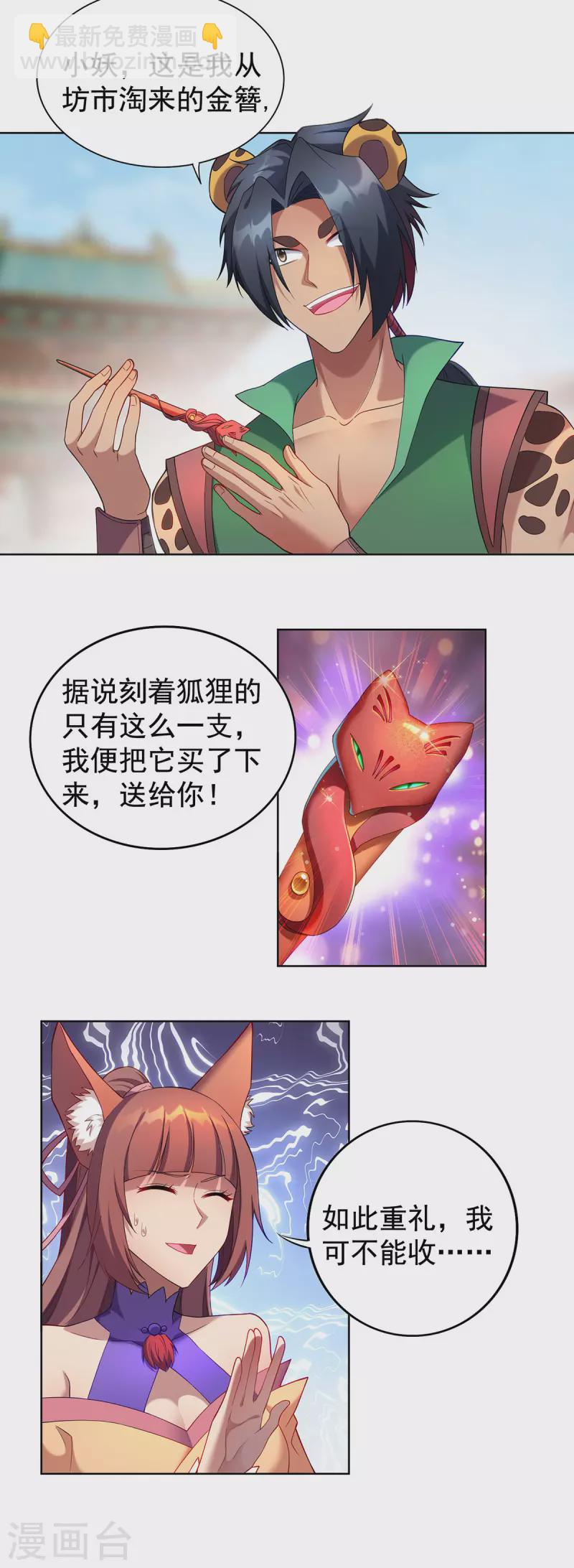🍲重生八万年 第328话 罪魁祸首 第15页
