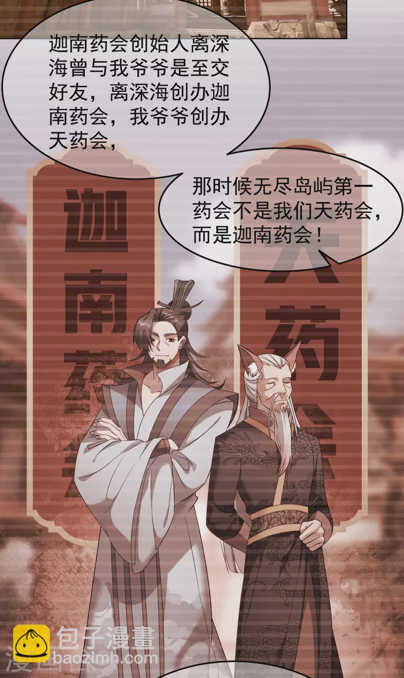 🍲重生八万年 第328话 罪魁祸首 第2页