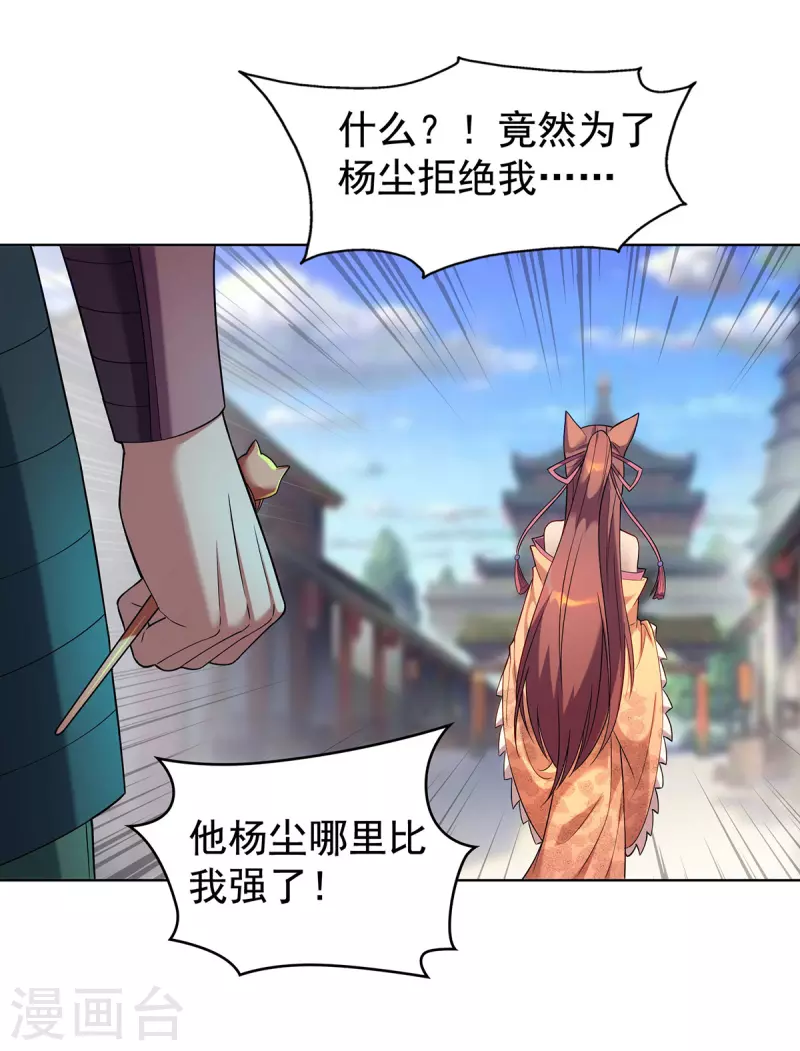 🍲重生八万年 第328话 罪魁祸首 第20页