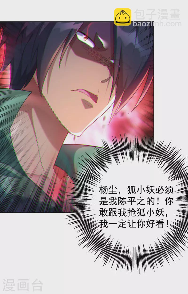 🍲重生八万年 第328话 罪魁祸首 第21页