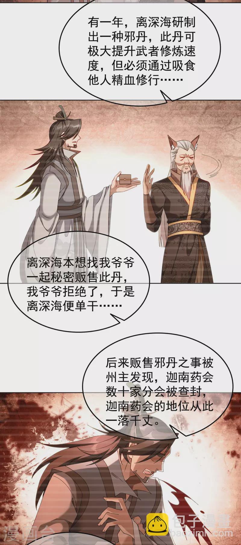 🍲重生八万年 第328话 罪魁祸首 第3页