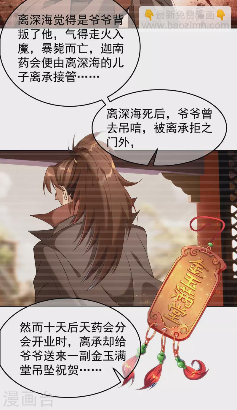 🍲重生八万年 第328话 罪魁祸首 第4页