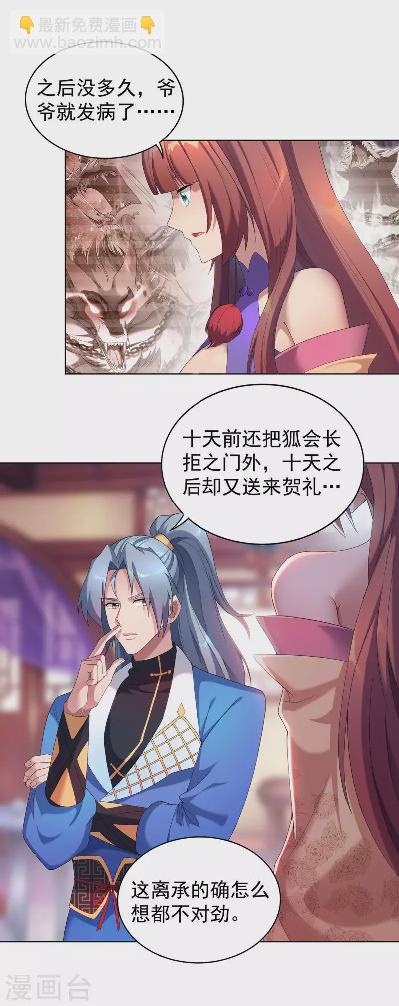🍲重生八万年 第328话 罪魁祸首 第5页