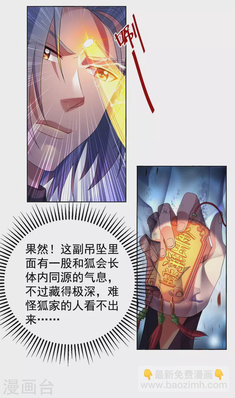 🍲重生八万年 第328话 罪魁祸首 第9页