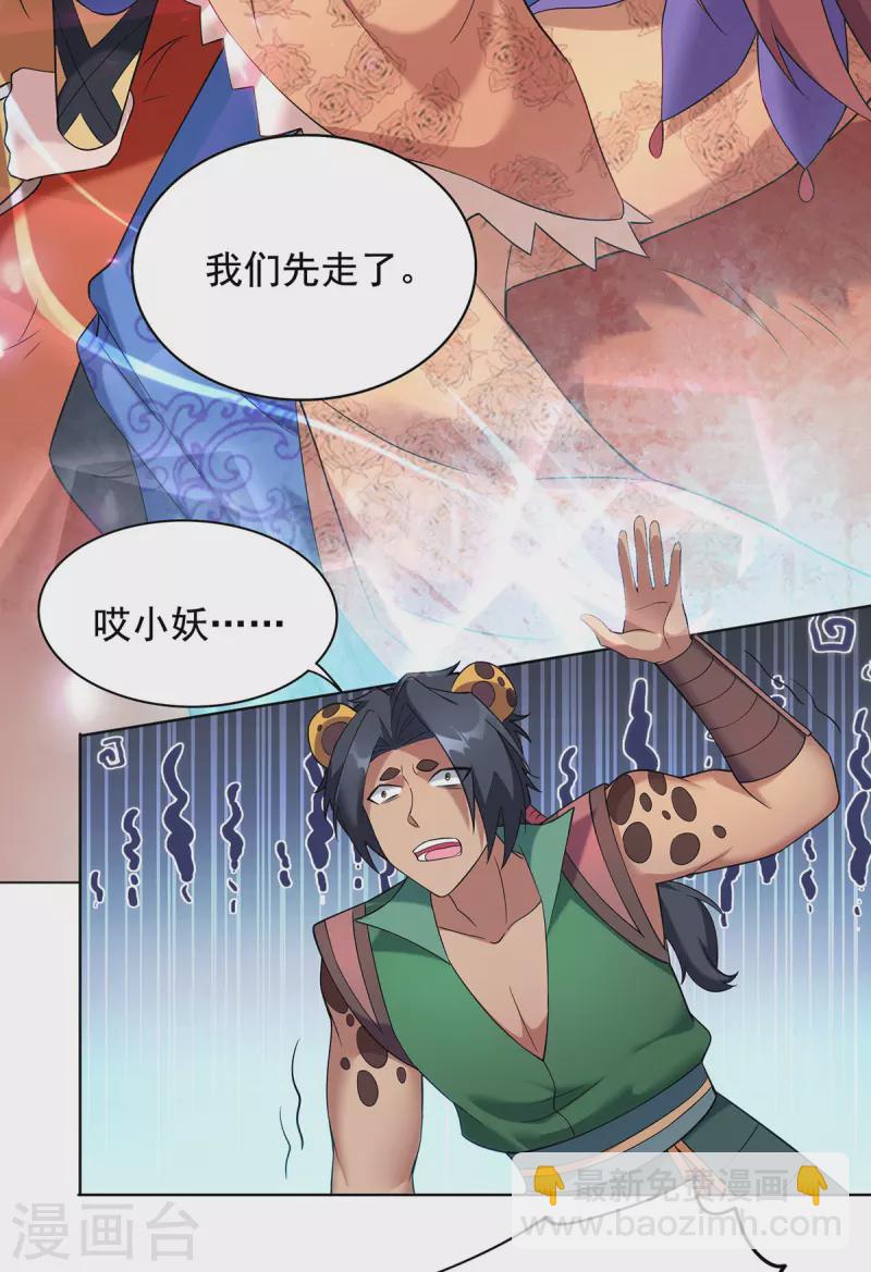 🍲重生八万年 第330话 早就该教训了 第10页