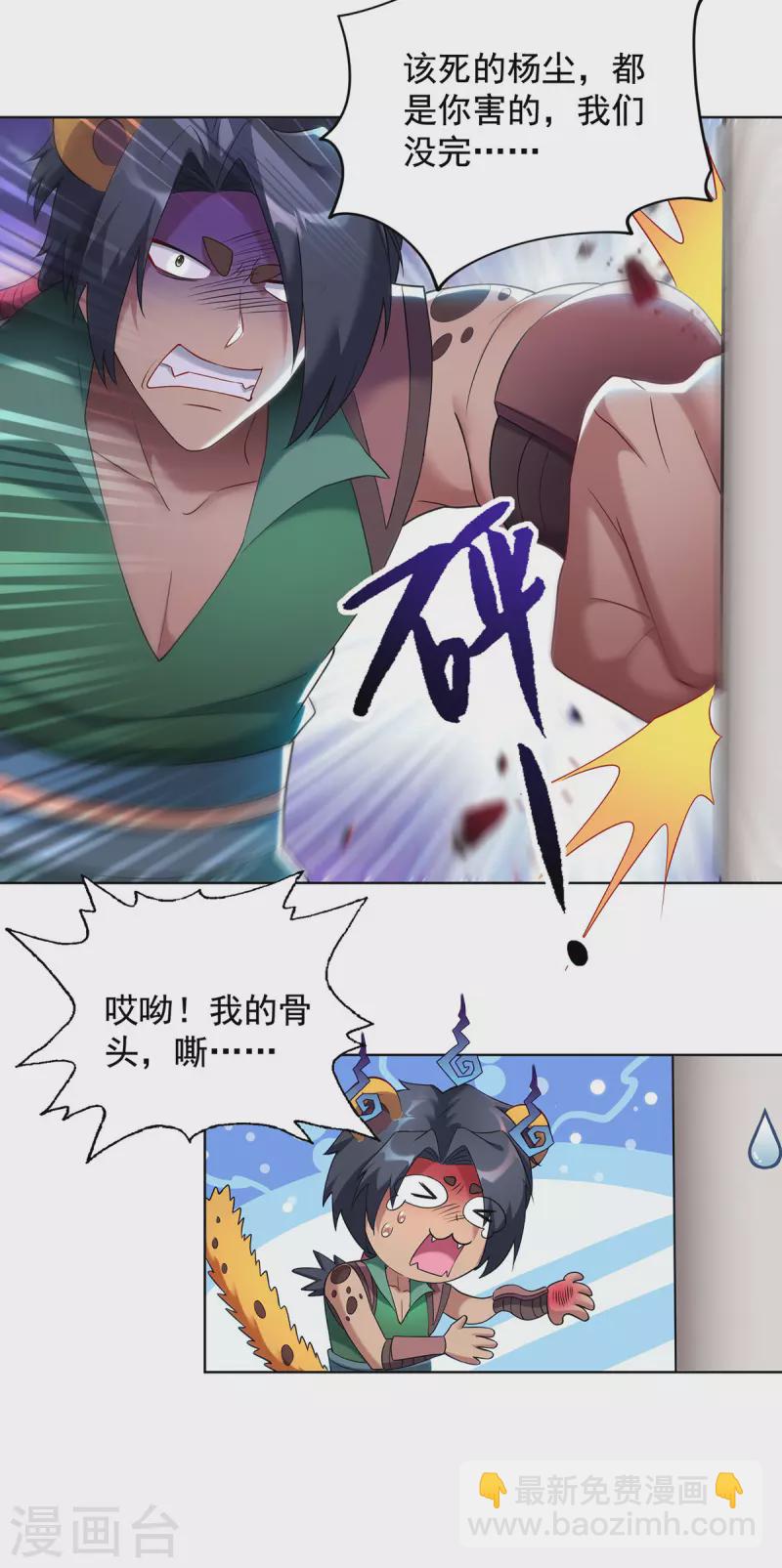 🍲重生八万年 第330话 早就该教训了 第11页