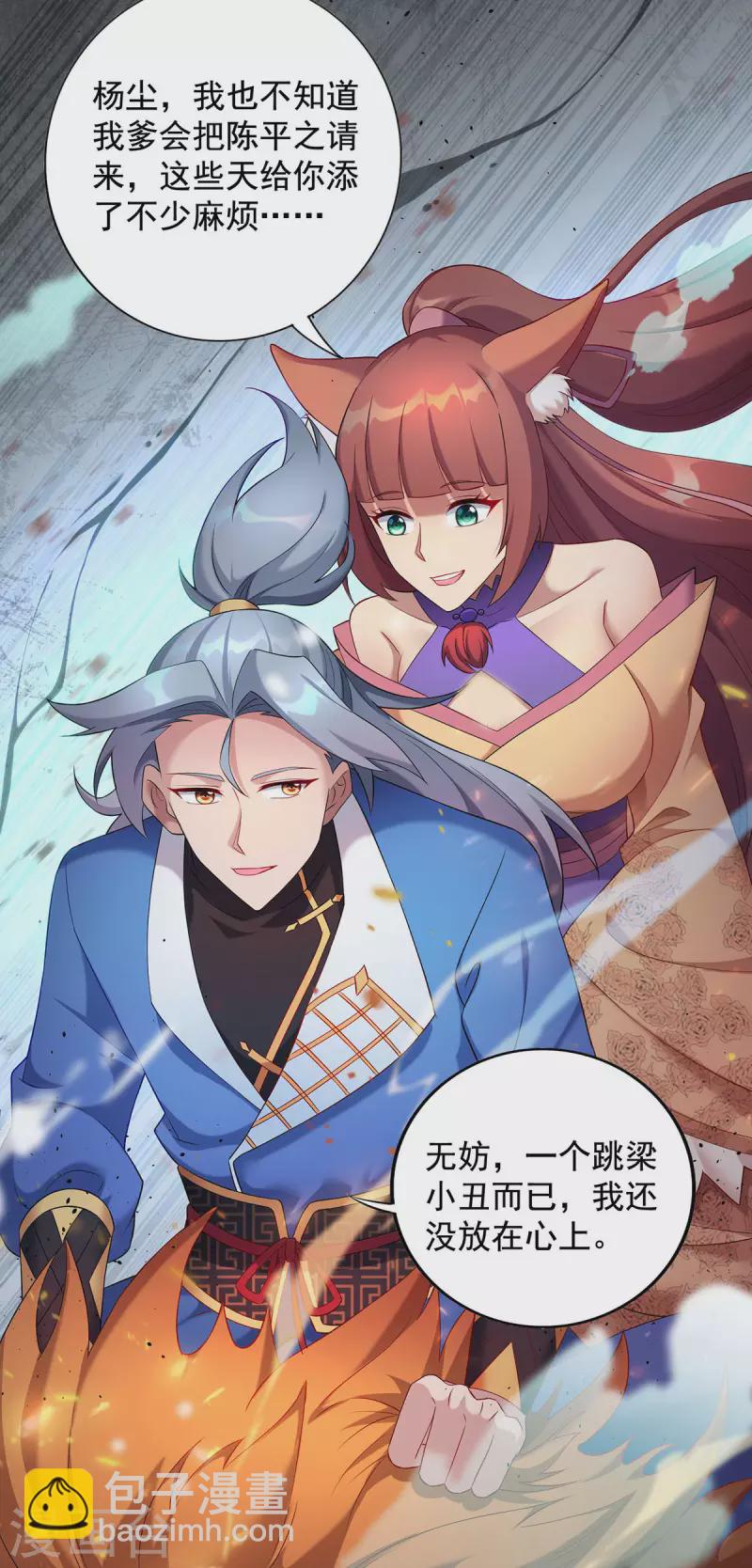 🍲重生八万年 第330话 早就该教训了 第13页