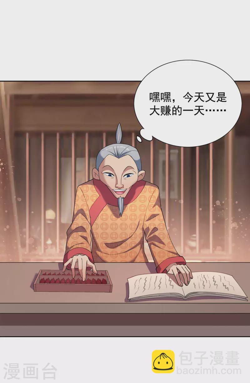 🍲重生八万年 第330话 早就该教训了 第16页