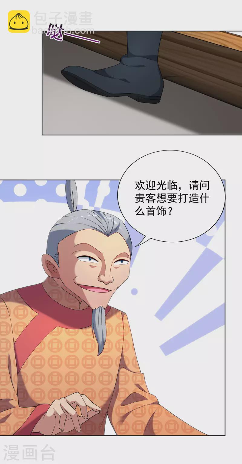 🍲重生八万年 第330话 早就该教训了 第17页