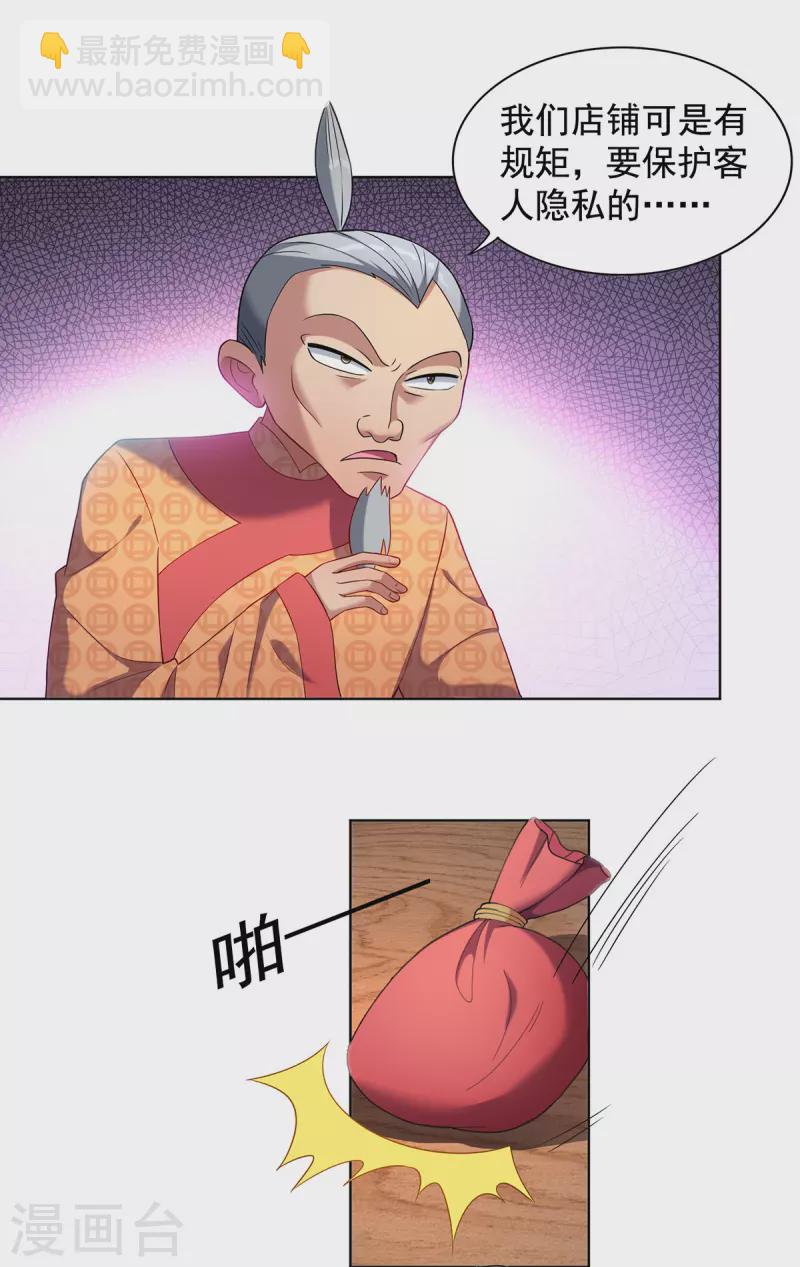 🍲重生八万年 第330话 早就该教训了 第19页