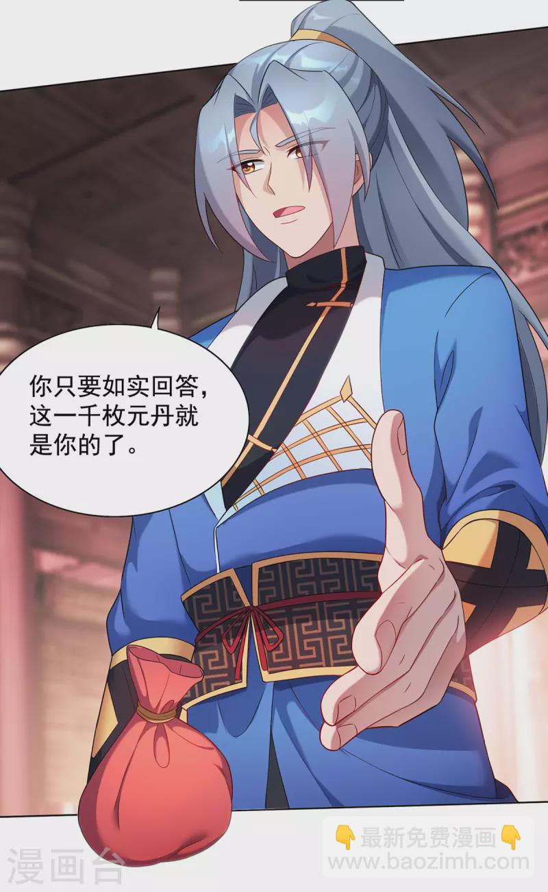 🍲重生八万年 第330话 早就该教训了 第20页