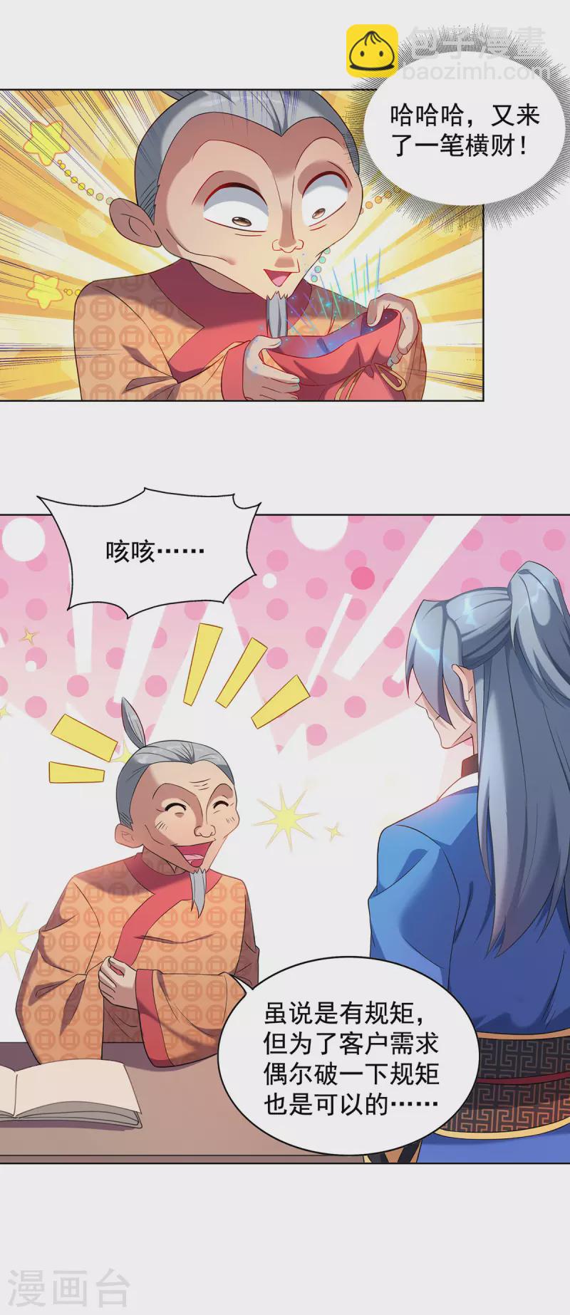 🍲重生八万年 第330话 早就该教训了 第21页