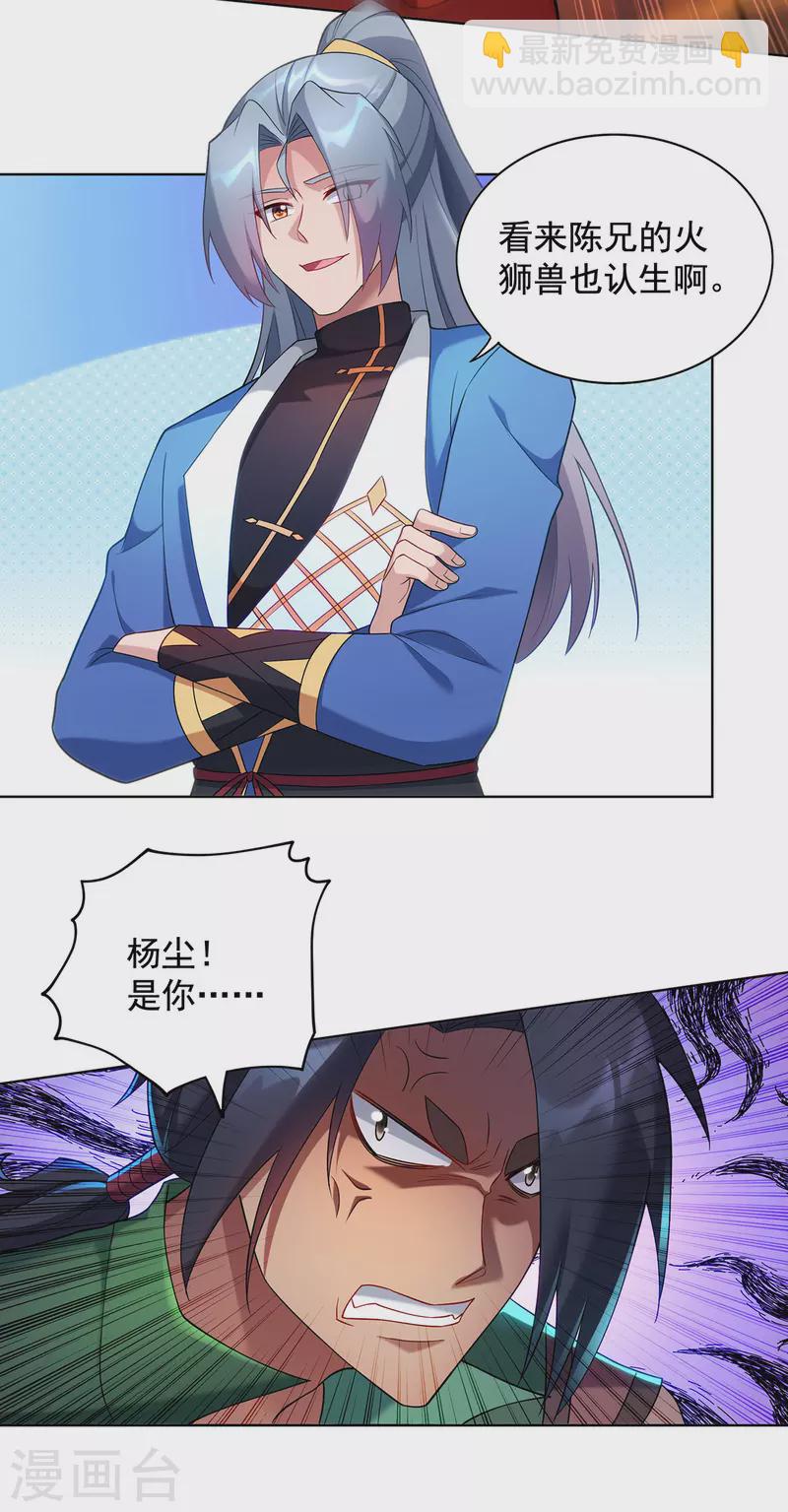 🍲重生八万年 第330话 早就该教训了 第3页
