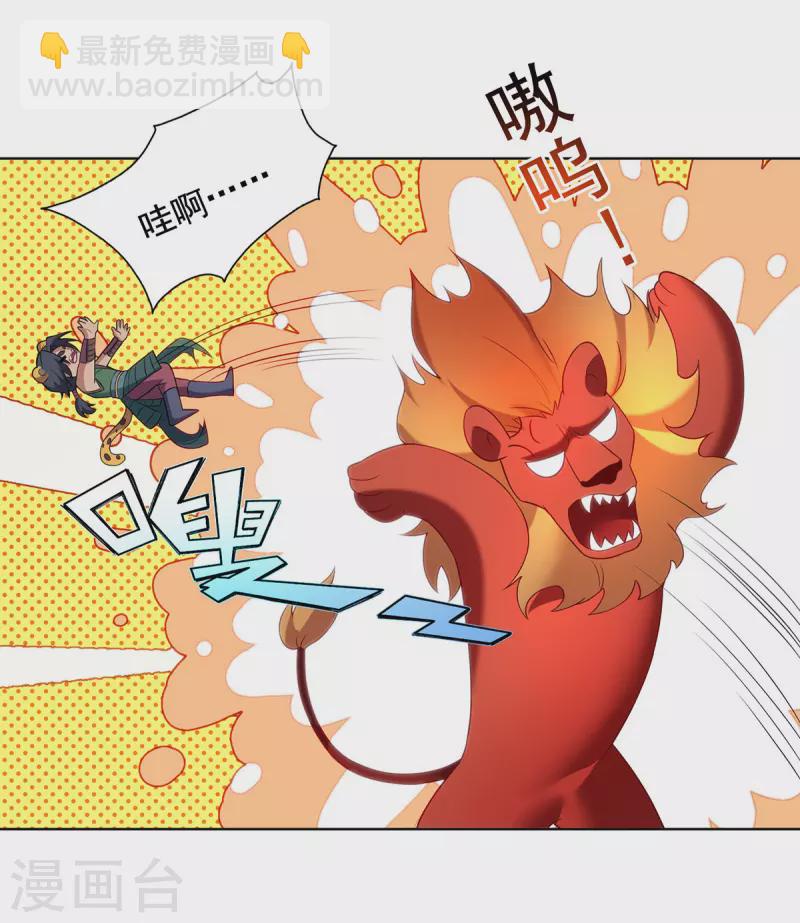 🍲重生八万年 第330话 早就该教训了 第4页