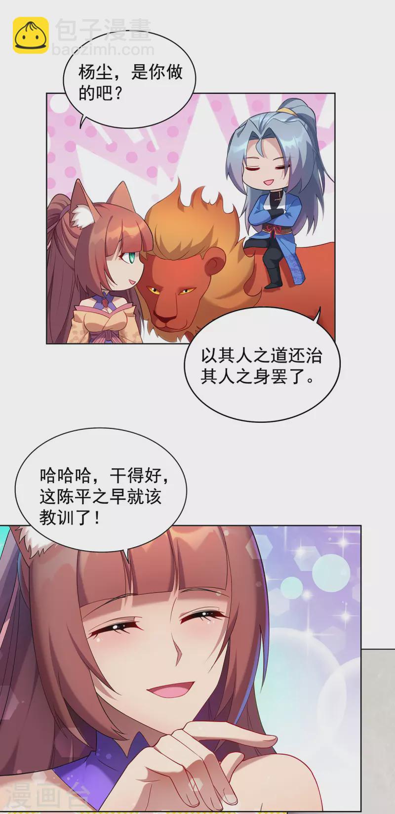 🍲重生八万年 第330话 早就该教训了 第6页