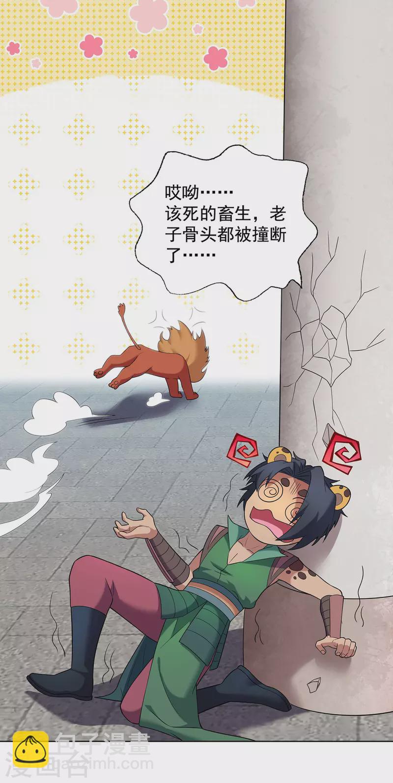 🍲重生八万年 第330话 早就该教训了 第7页